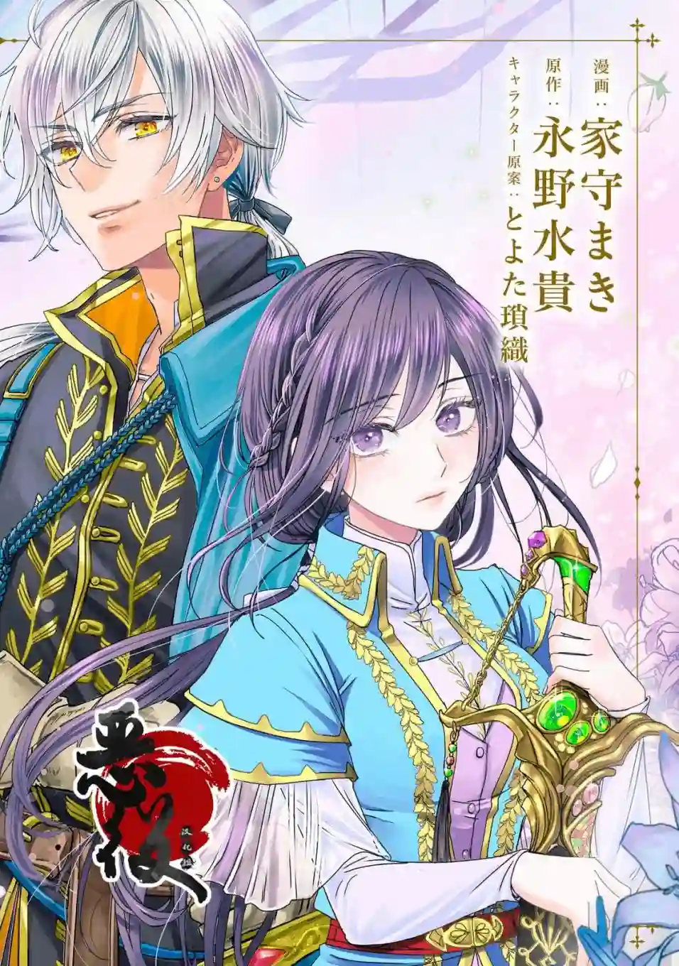 我爱的人、让我代替妹妹去死第01话