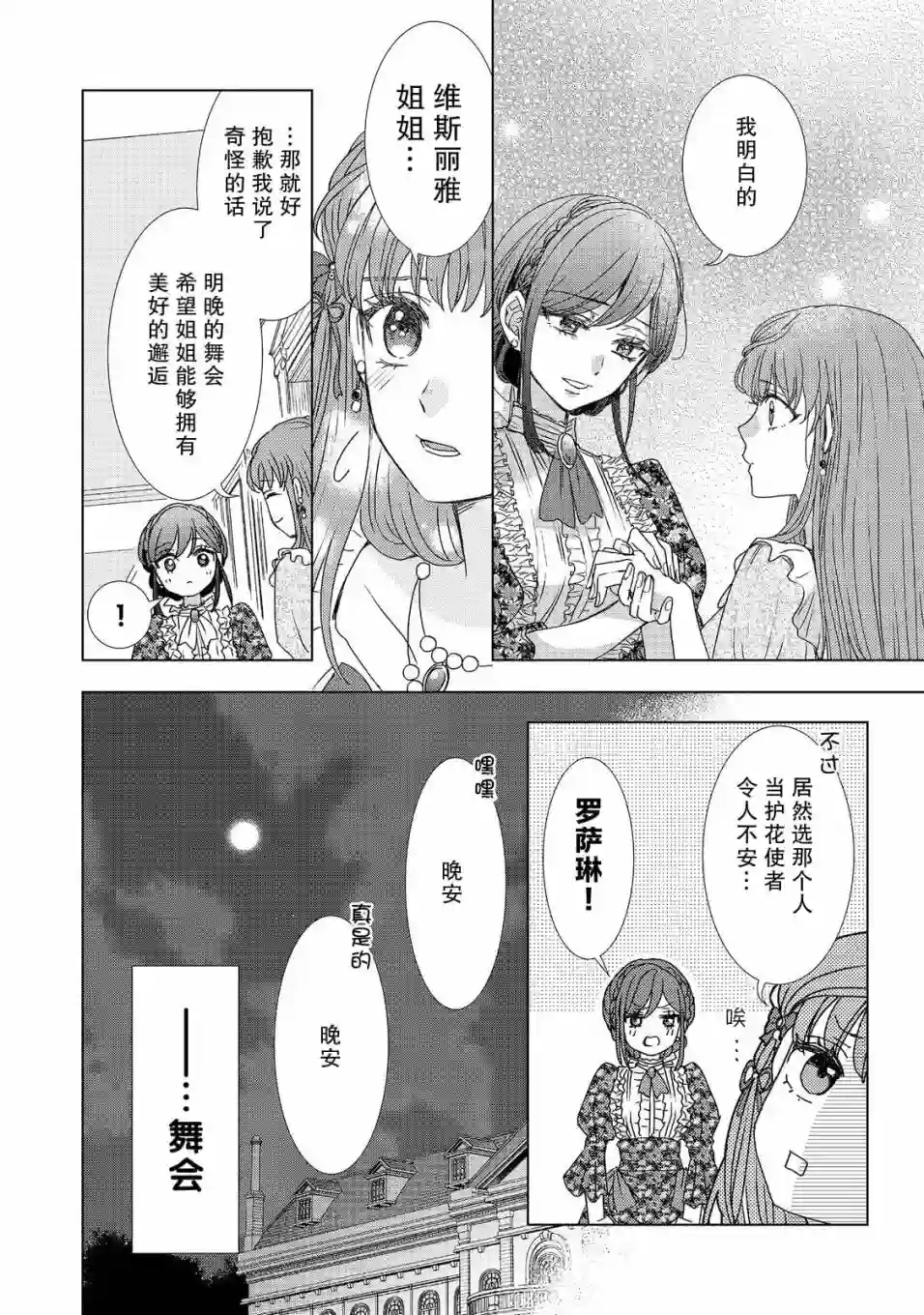 我爱的人、让我代替妹妹去死第01话