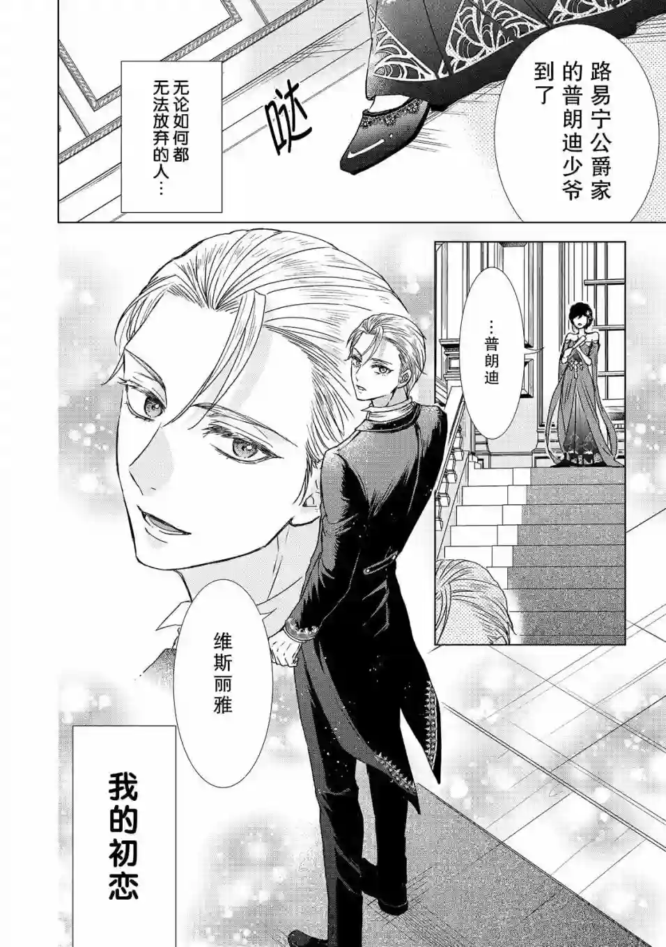 我爱的人、让我代替妹妹去死第01话