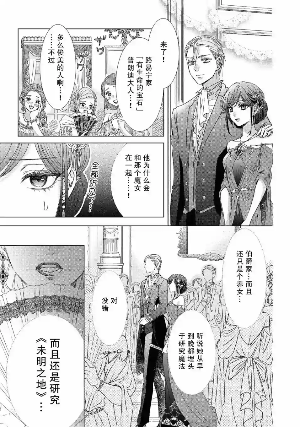 我爱的人、让我代替妹妹去死第01话