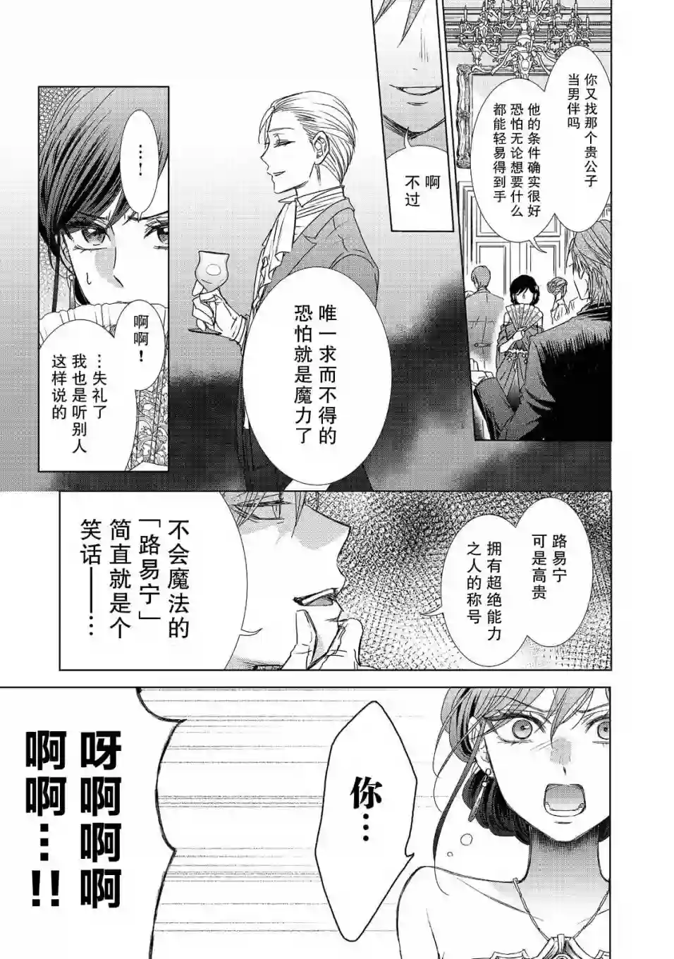 我爱的人、让我代替妹妹去死第01话