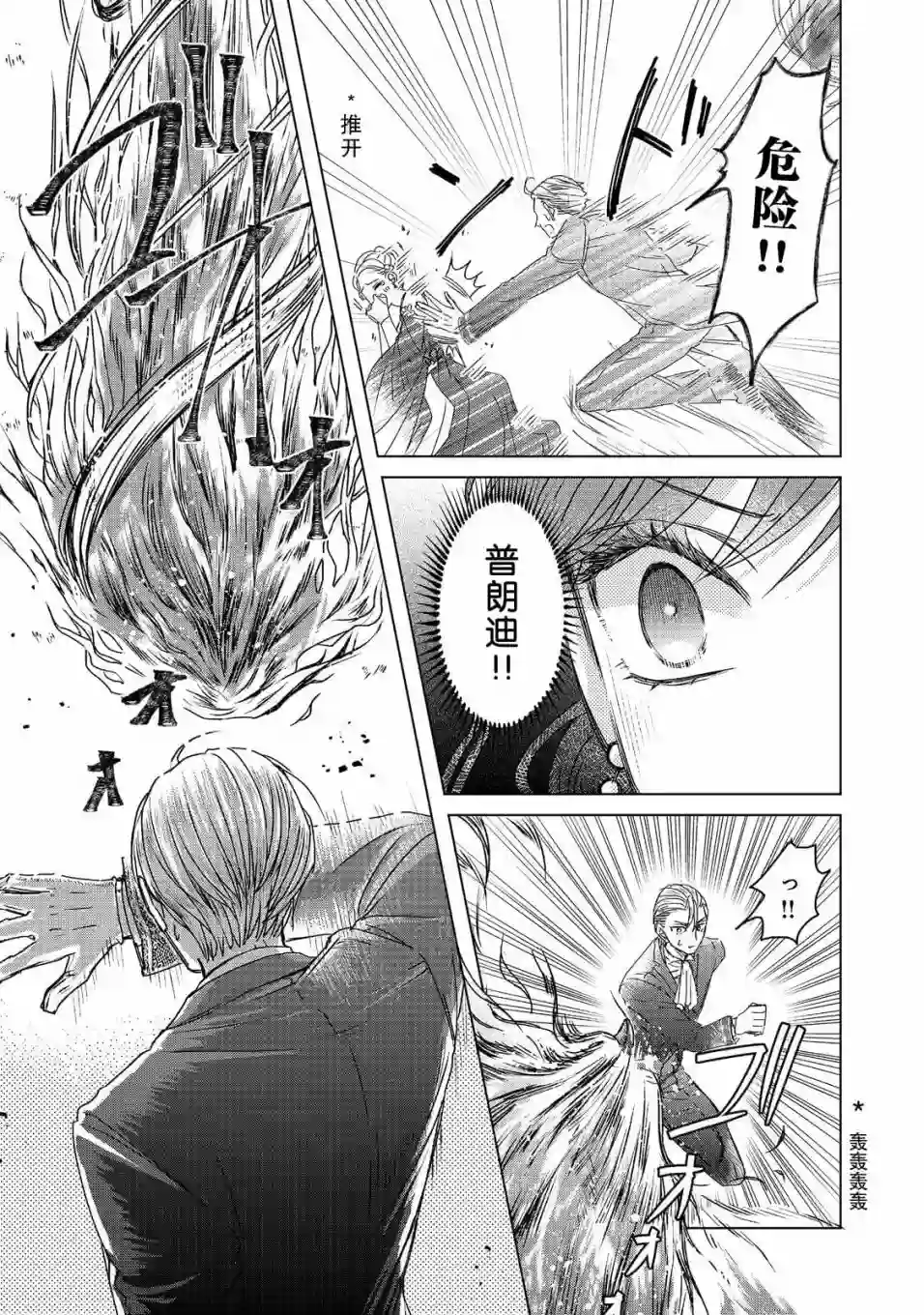 我爱的人、让我代替妹妹去死第01话