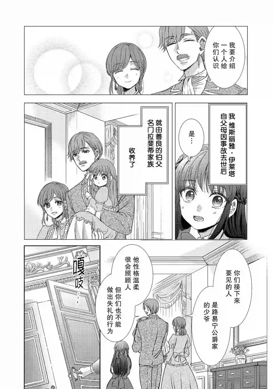 我爱的人、让我代替妹妹去死第01话