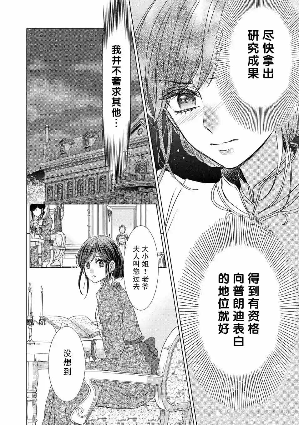 我爱的人、让我代替妹妹去死第01话