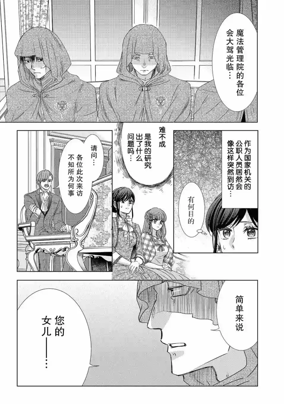 我爱的人、让我代替妹妹去死第01话