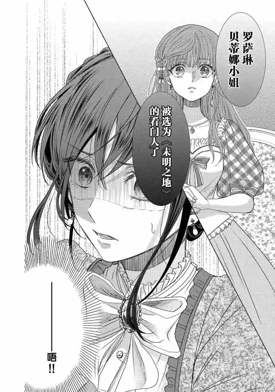 我爱的人、让我代替妹妹去死第01话