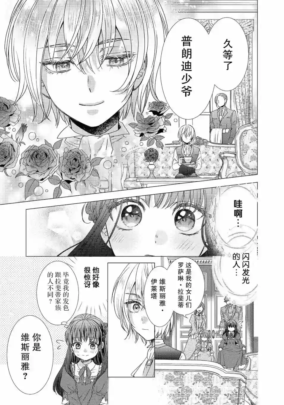 我爱的人、让我代替妹妹去死第01话