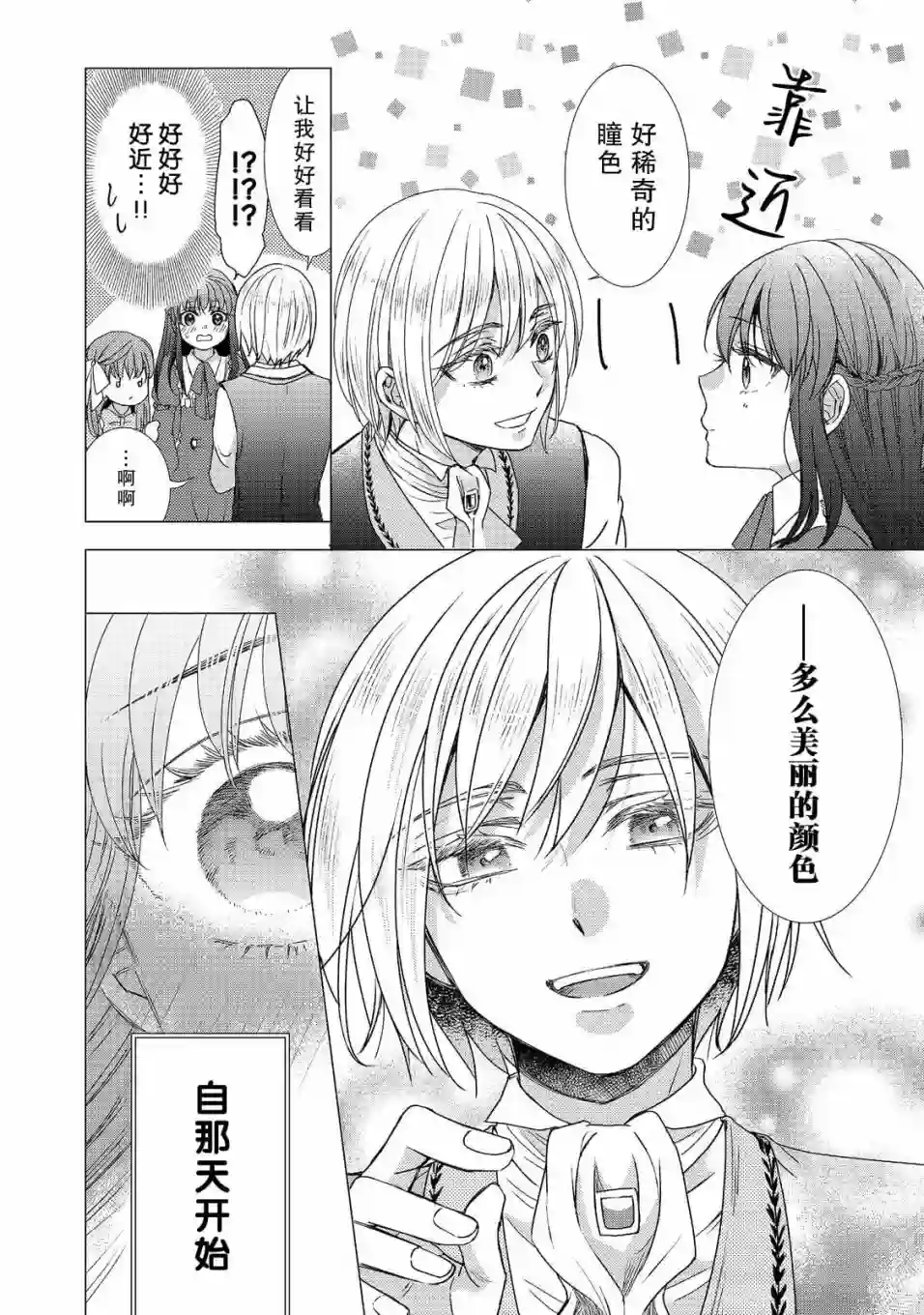 我爱的人、让我代替妹妹去死第01话