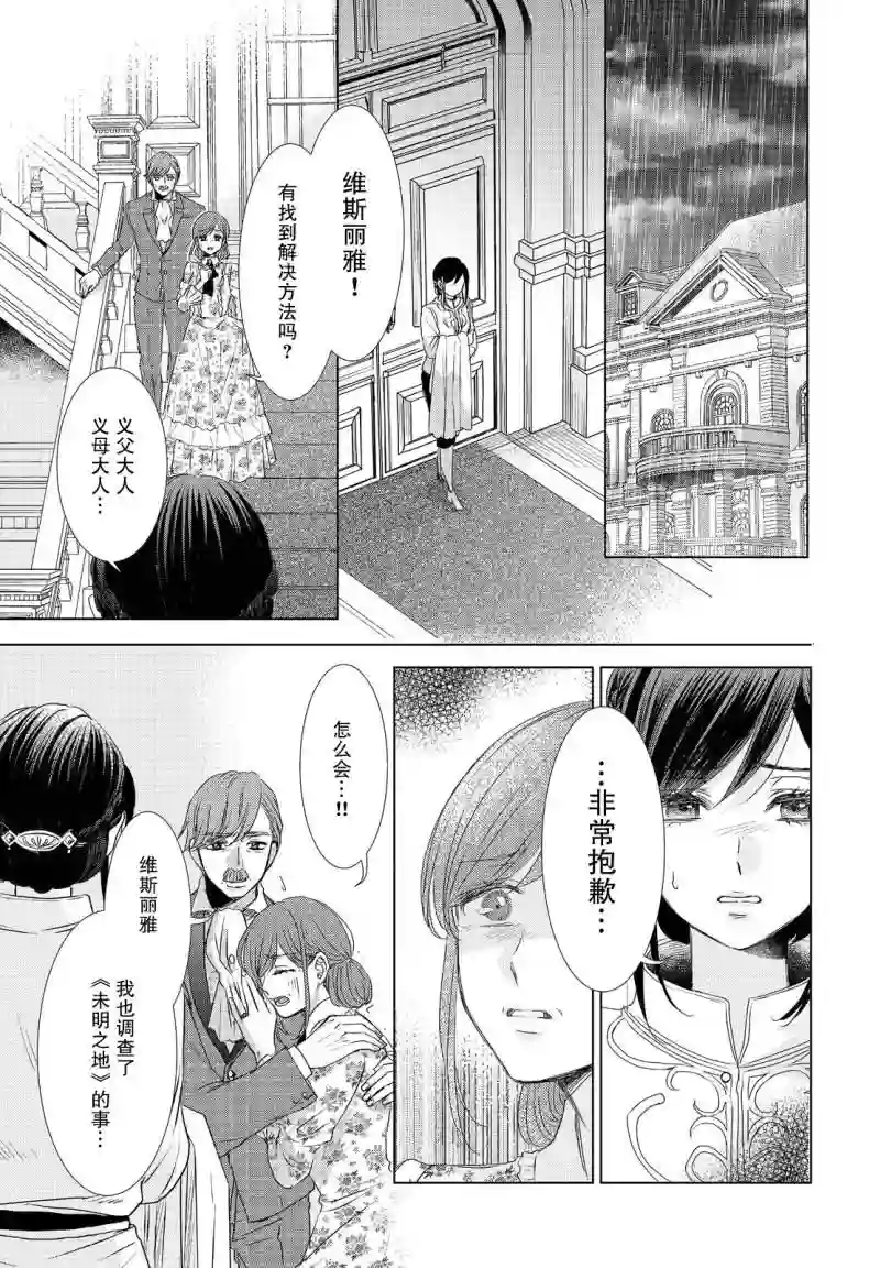 我爱的人、让我代替妹妹去死第02话