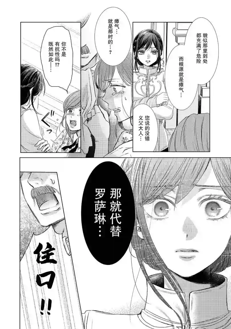 我爱的人、让我代替妹妹去死第02话