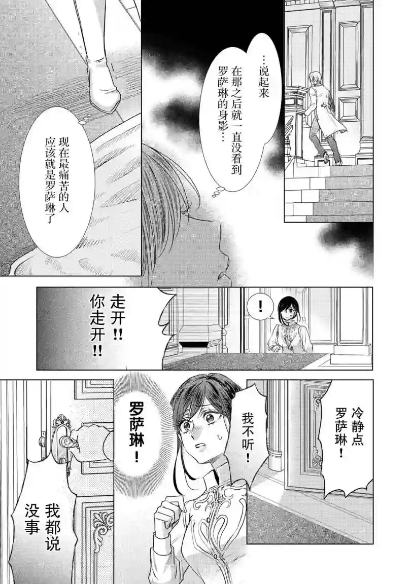 我爱的人、让我代替妹妹去死第02话
