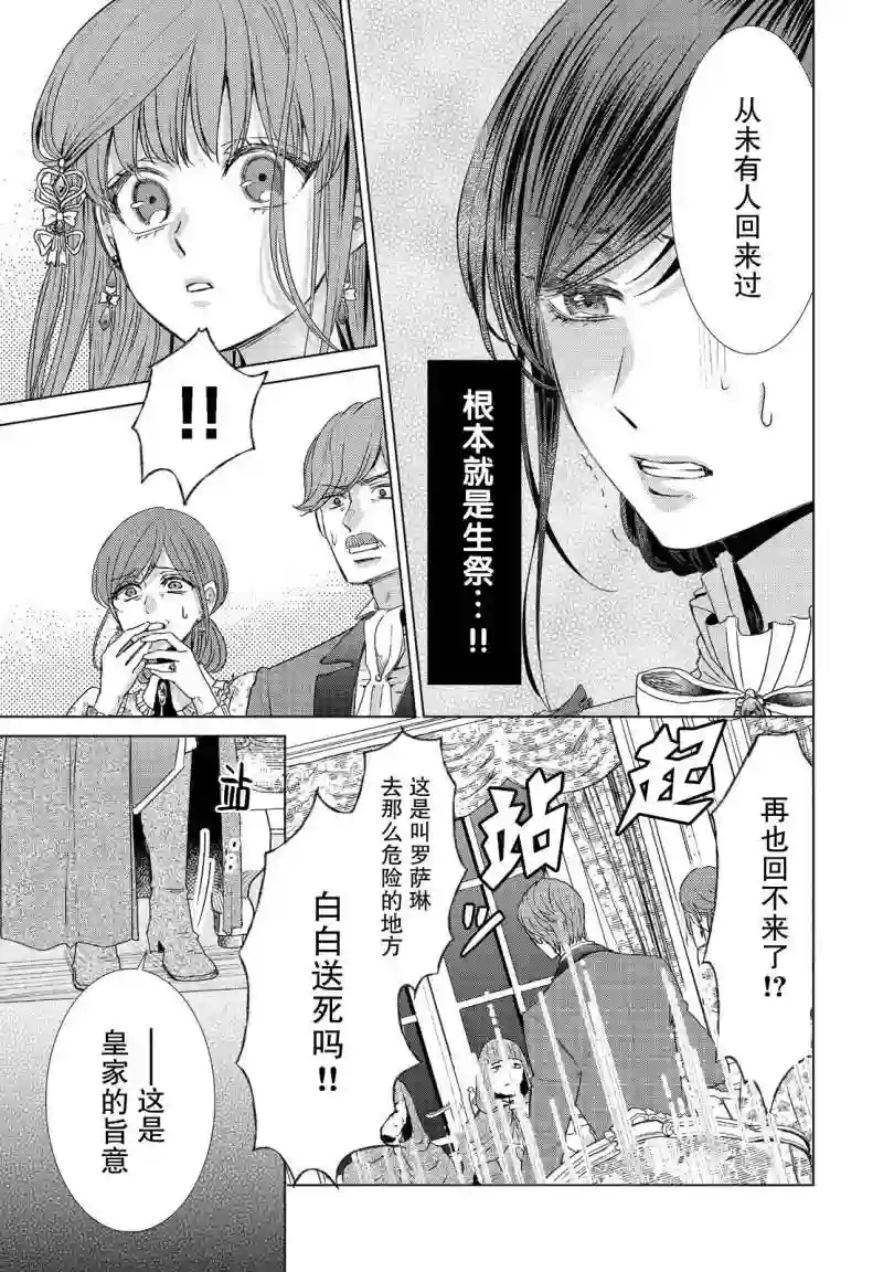 我爱的人、让我代替妹妹去死第02话