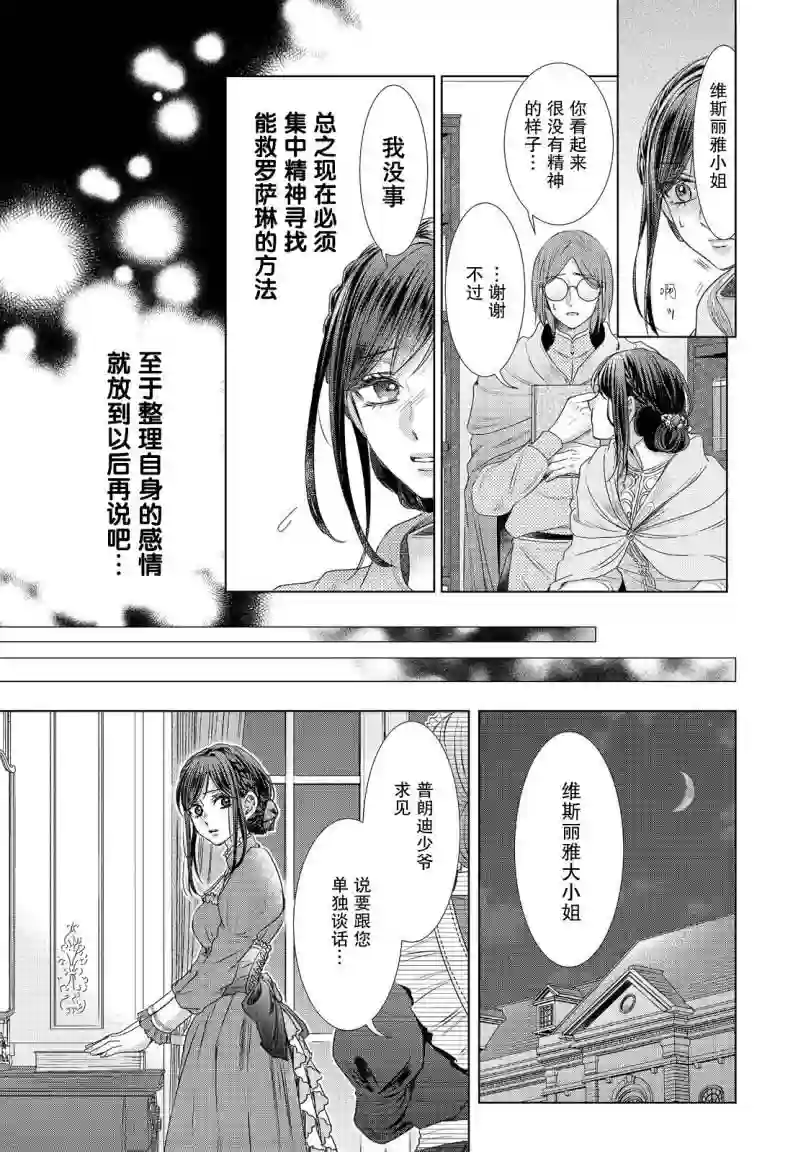 我爱的人、让我代替妹妹去死第02话