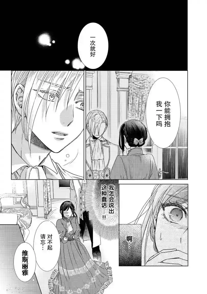 我爱的人、让我代替妹妹去死第02话