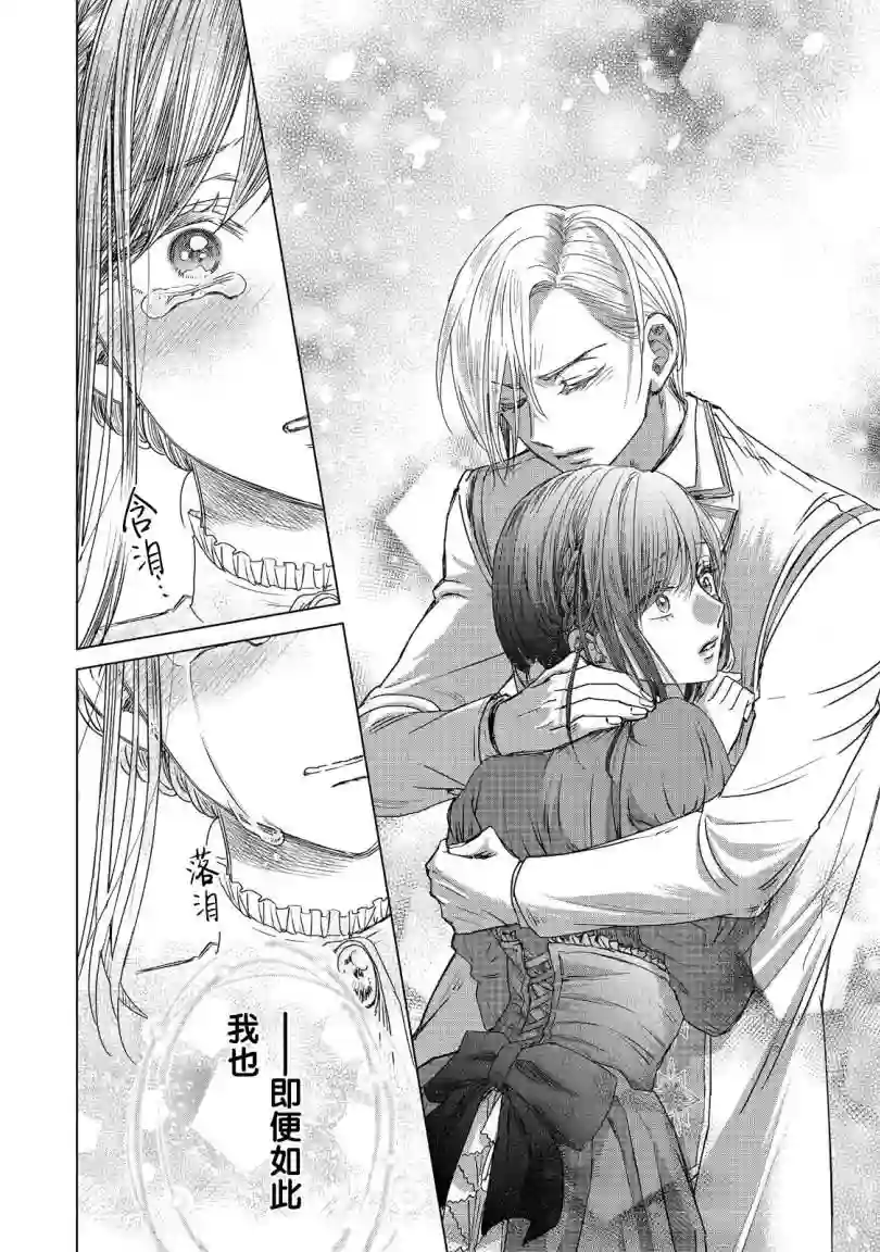 我爱的人、让我代替妹妹去死第02话