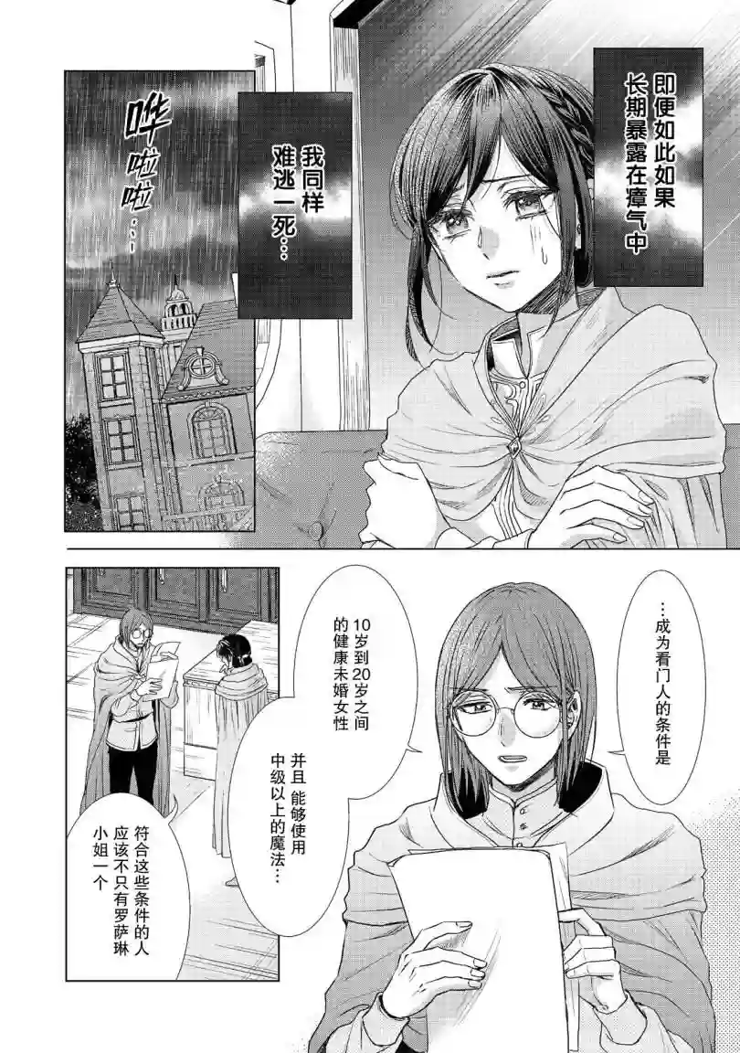 我爱的人、让我代替妹妹去死第02话