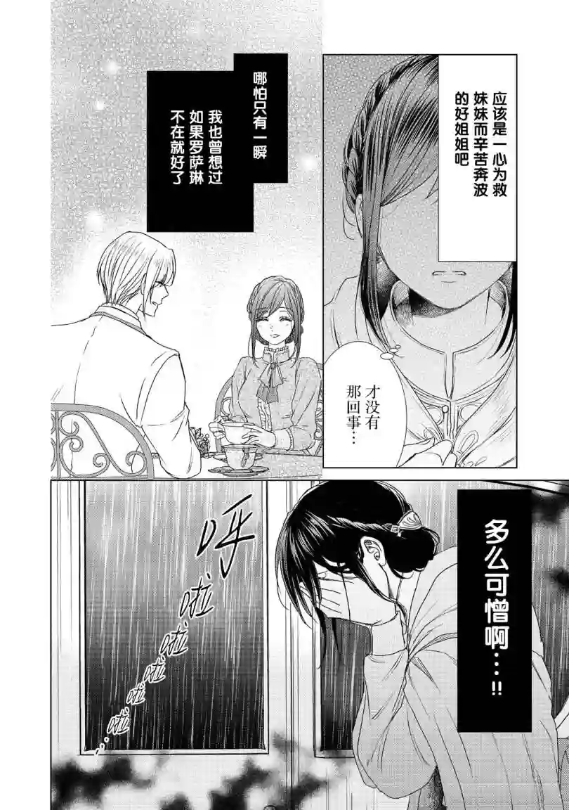 我爱的人、让我代替妹妹去死第02话