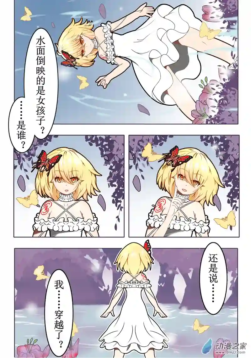 少女的异界之旅第01话 蝶（上色）