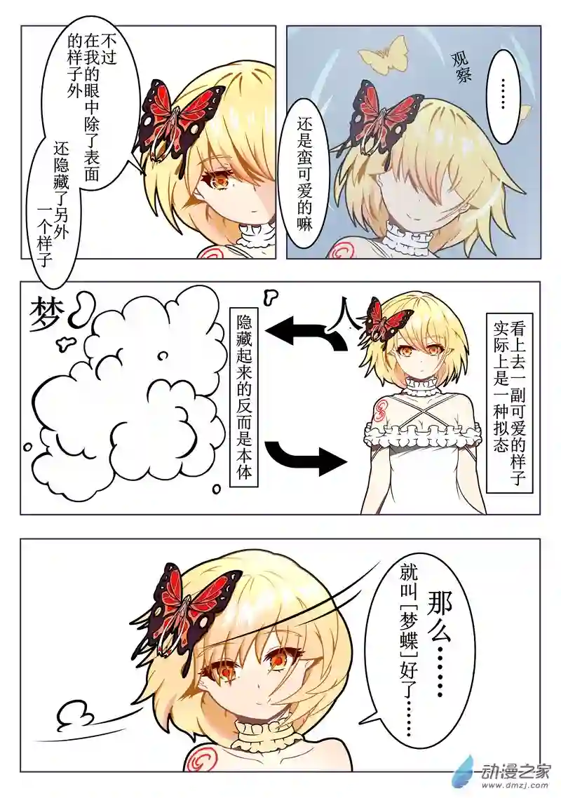 少女的异界之旅第01话 蝶（上色）