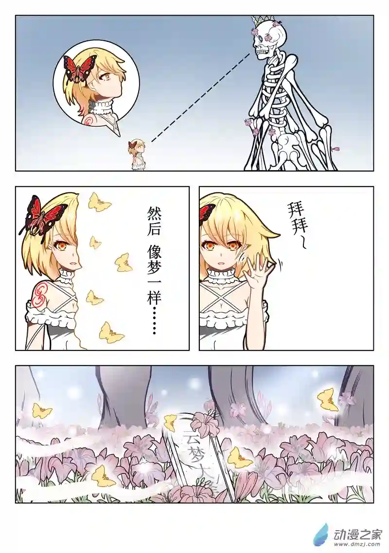 少女的异界之旅第01话 蝶（上色）