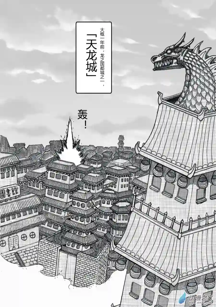 魔怪阿零第03回 通天之锣