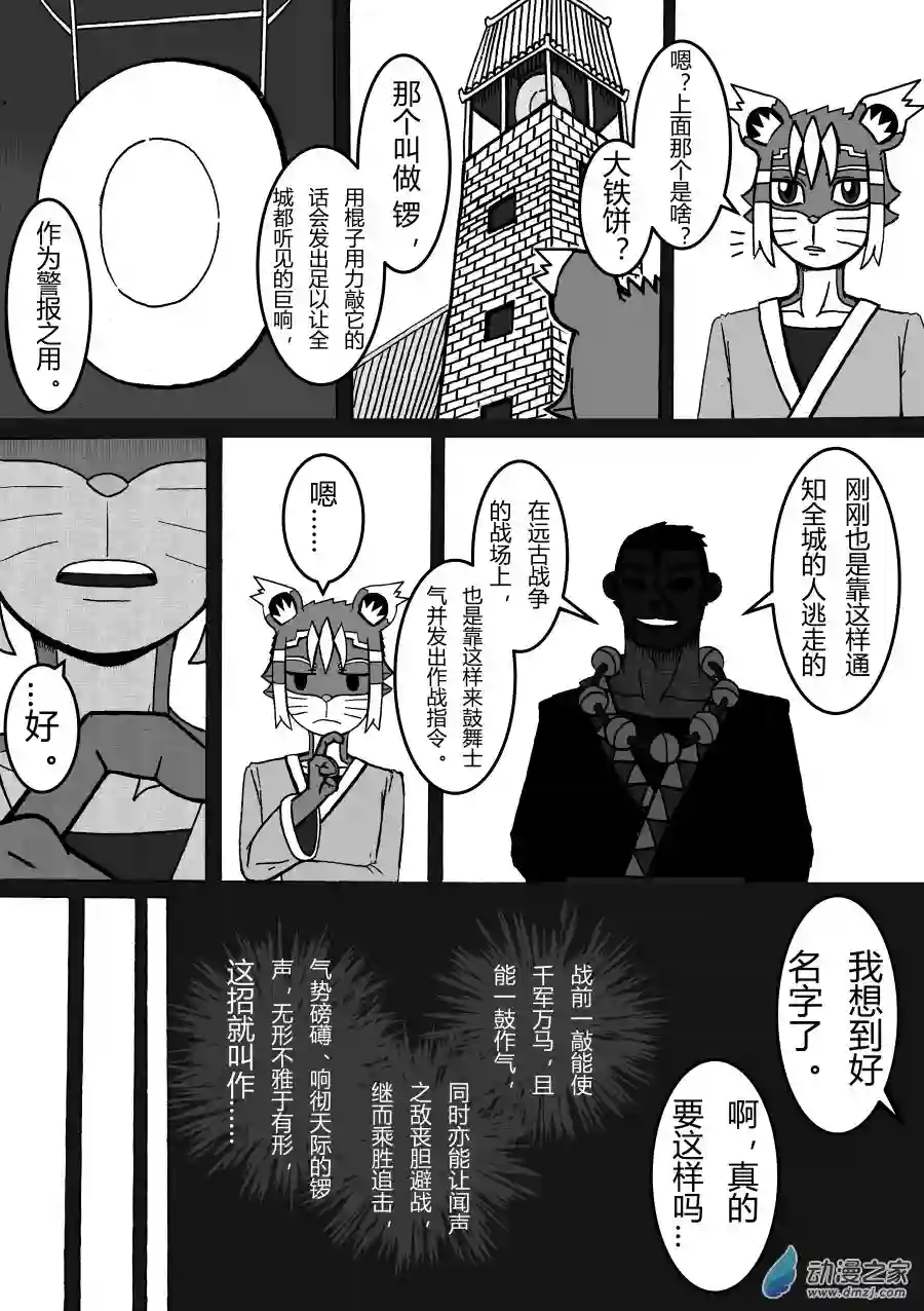 魔怪阿零第03回 通天之锣