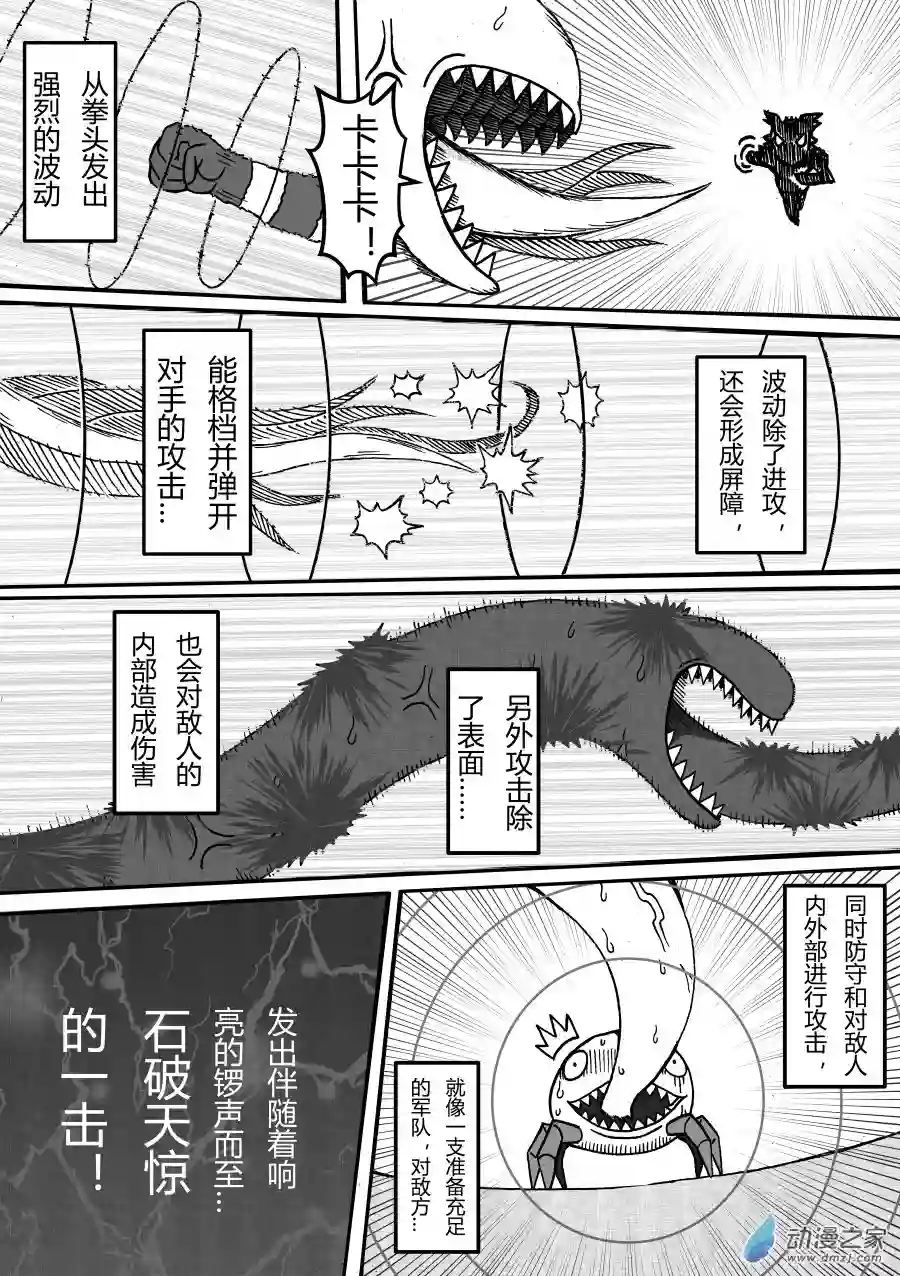 魔怪阿零第03回 通天之锣