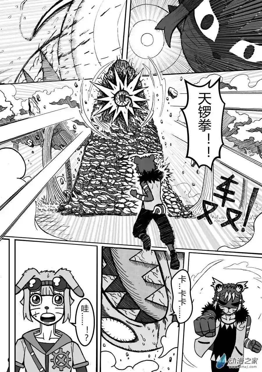 魔怪阿零第03回 通天之锣