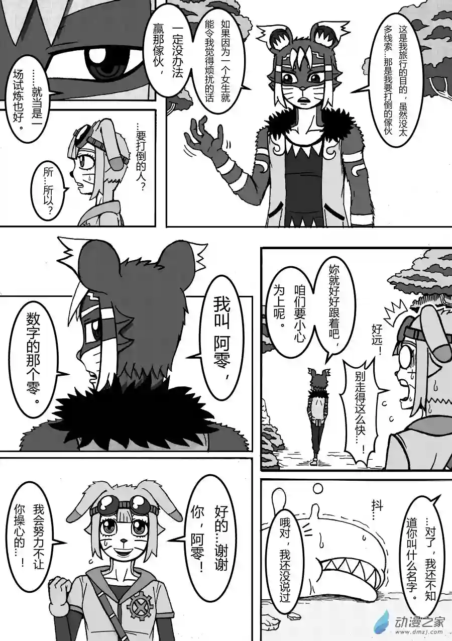 魔怪阿零第03回 通天之锣