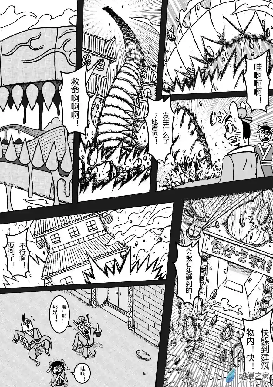 魔怪阿零第03回 通天之锣