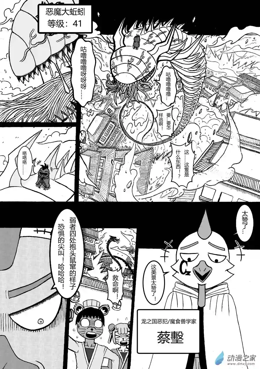 魔怪阿零第03回 通天之锣