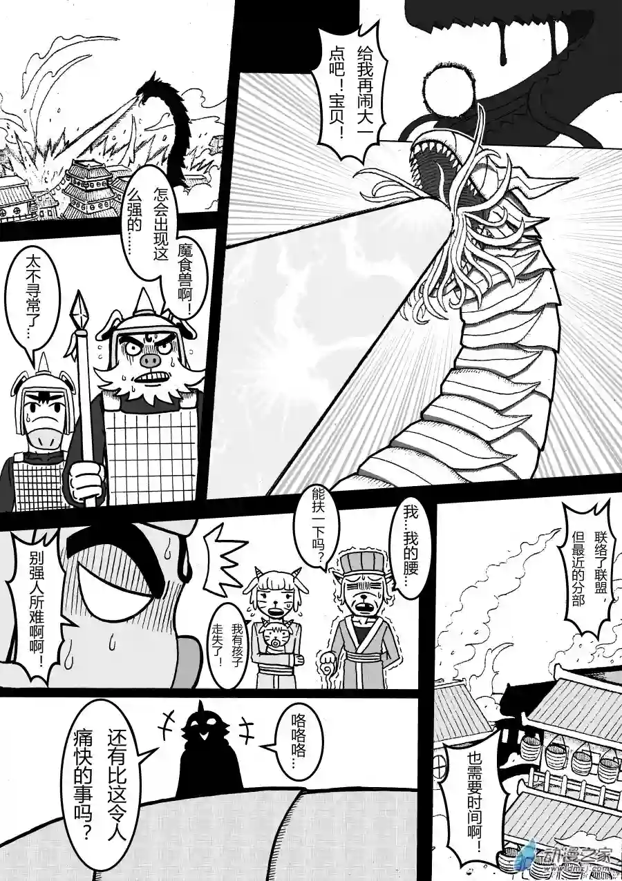 魔怪阿零第03回 通天之锣