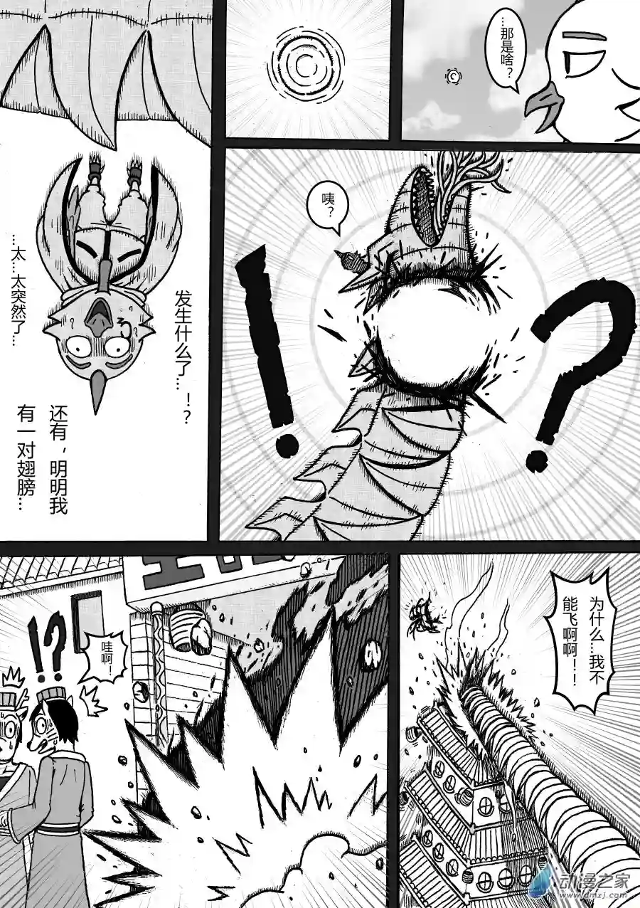 魔怪阿零第03回 通天之锣