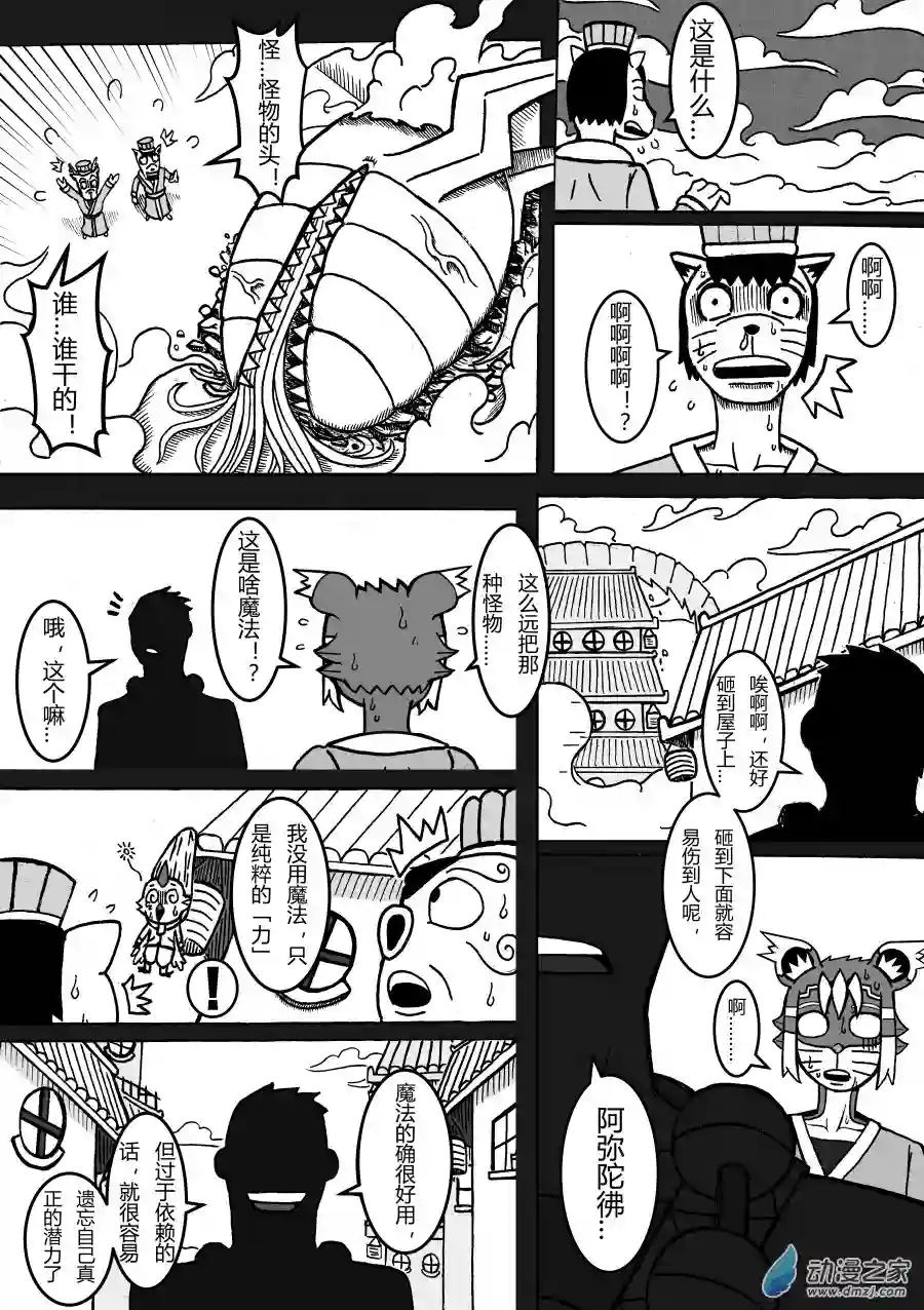 魔怪阿零第03回 通天之锣