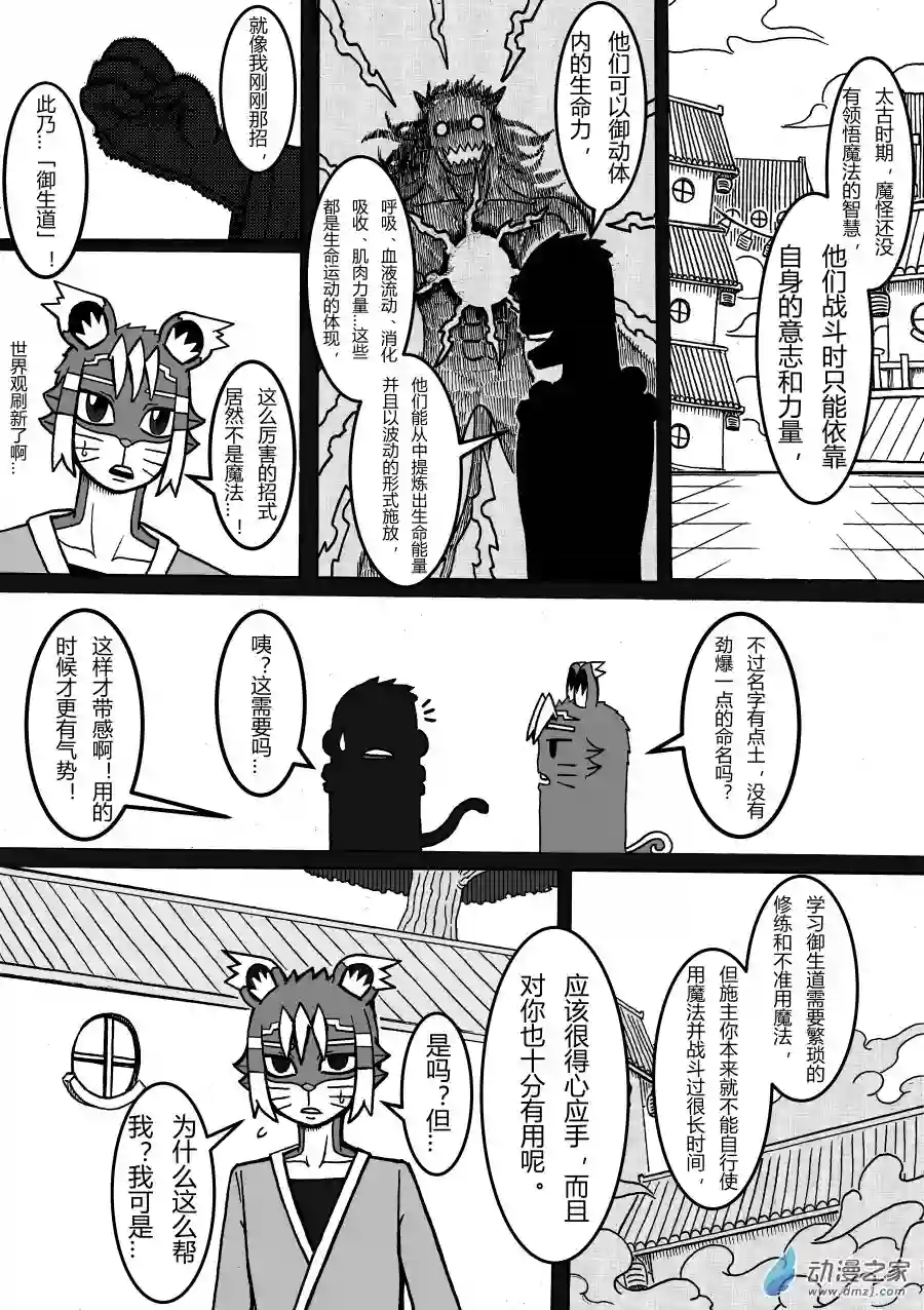 魔怪阿零第03回 通天之锣