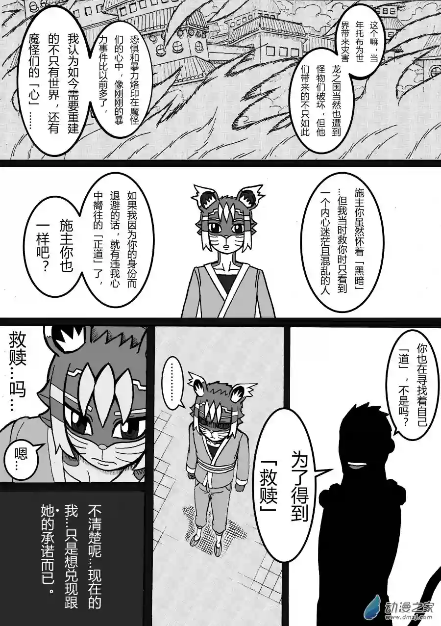 魔怪阿零第03回 通天之锣