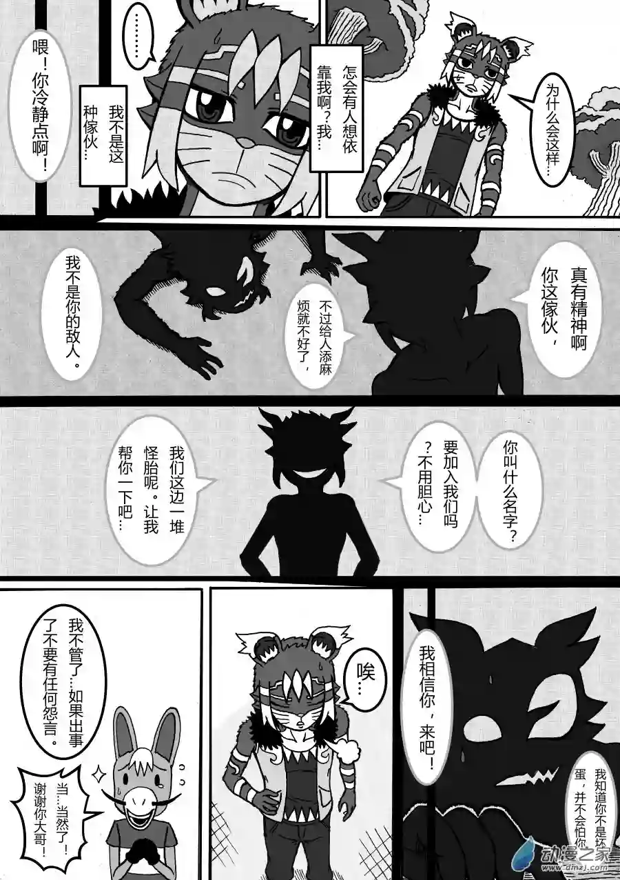 魔怪阿零第04回 森林的危险