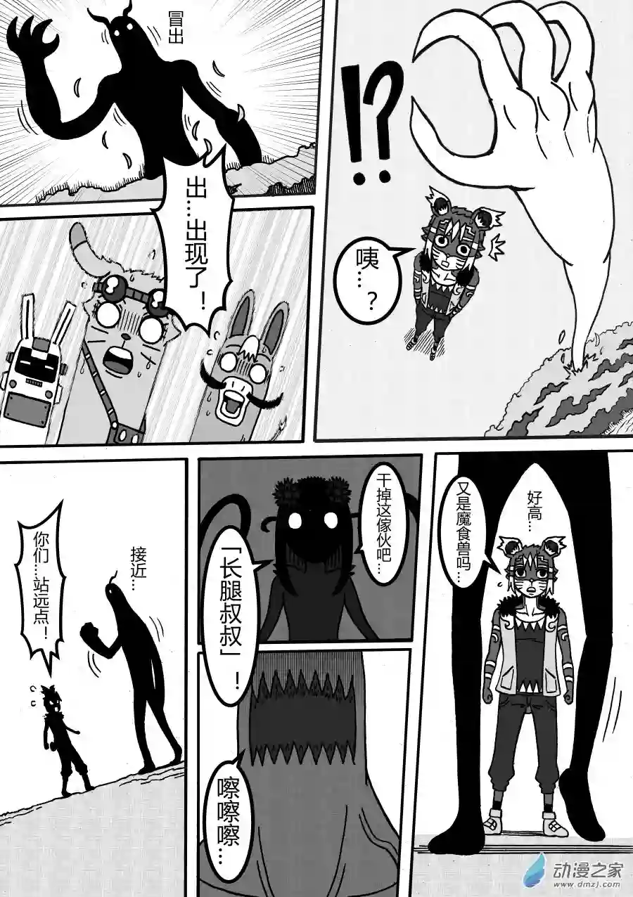 魔怪阿零第04回 森林的危险