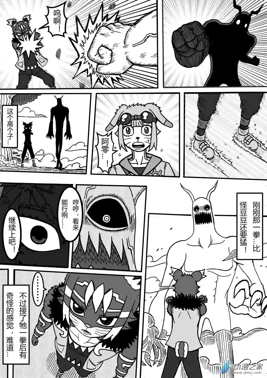 魔怪阿零第04回 森林的危险