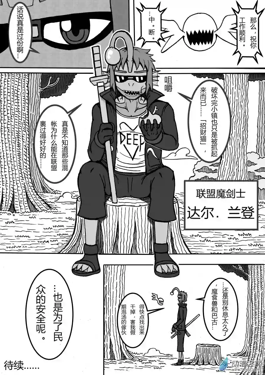 魔怪阿零第04回 森林的危险