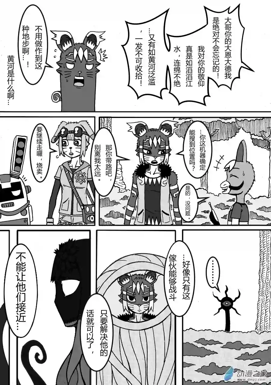 魔怪阿零第04回 森林的危险