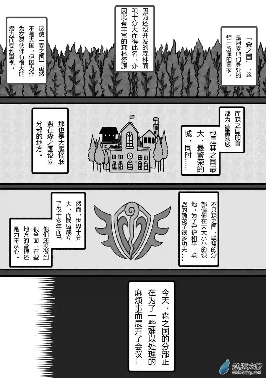 魔怪阿零第04回 森林的危险