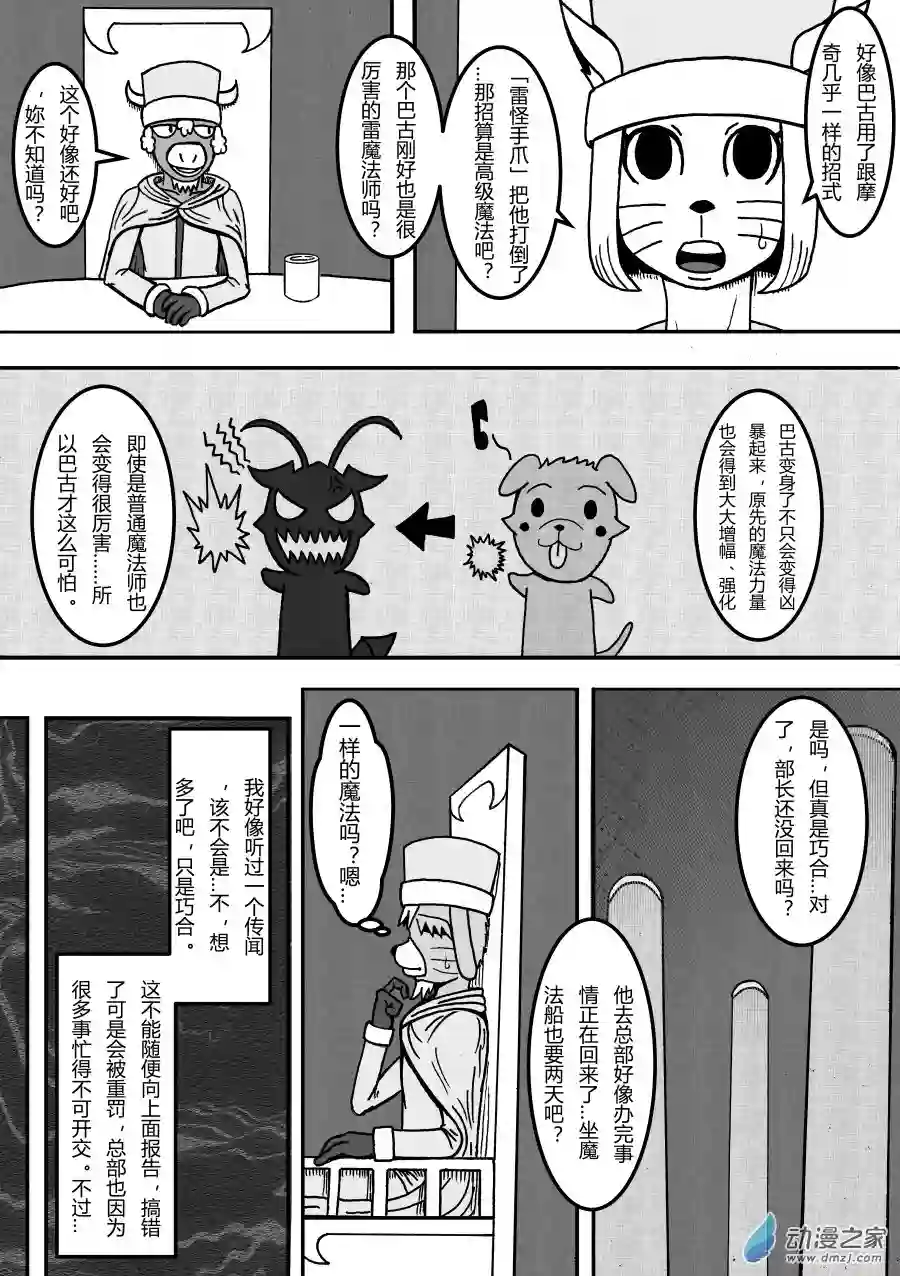 魔怪阿零第04回 森林的危险