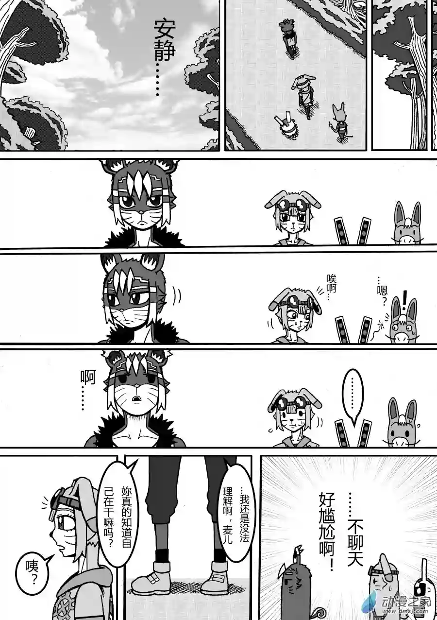 魔怪阿零第04回 森林的危险