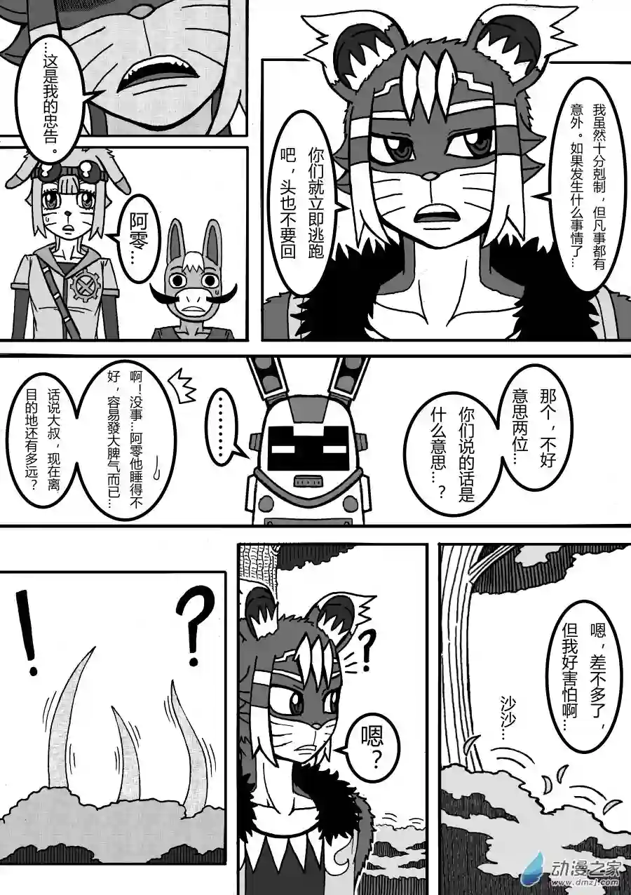 魔怪阿零第04回 森林的危险