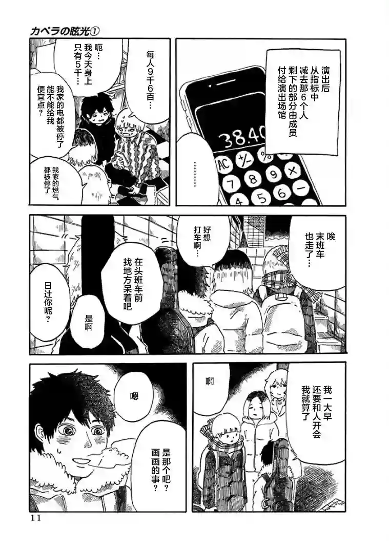 山羊星的眩光第01话