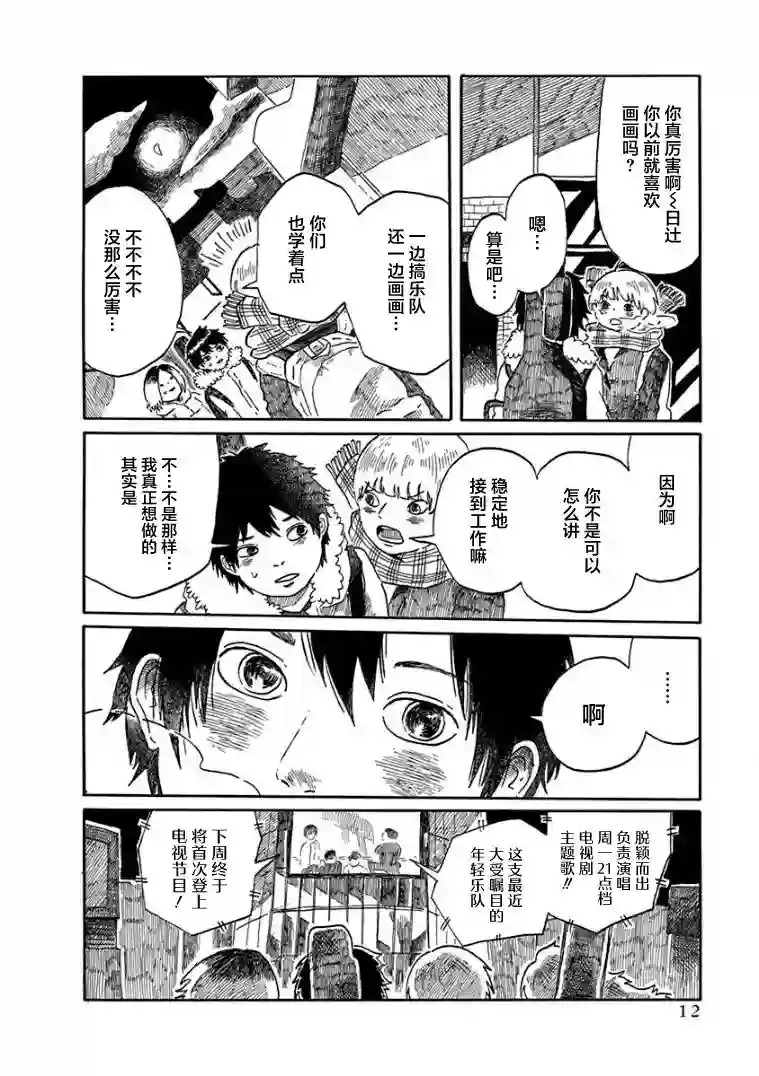 山羊星的眩光第01话