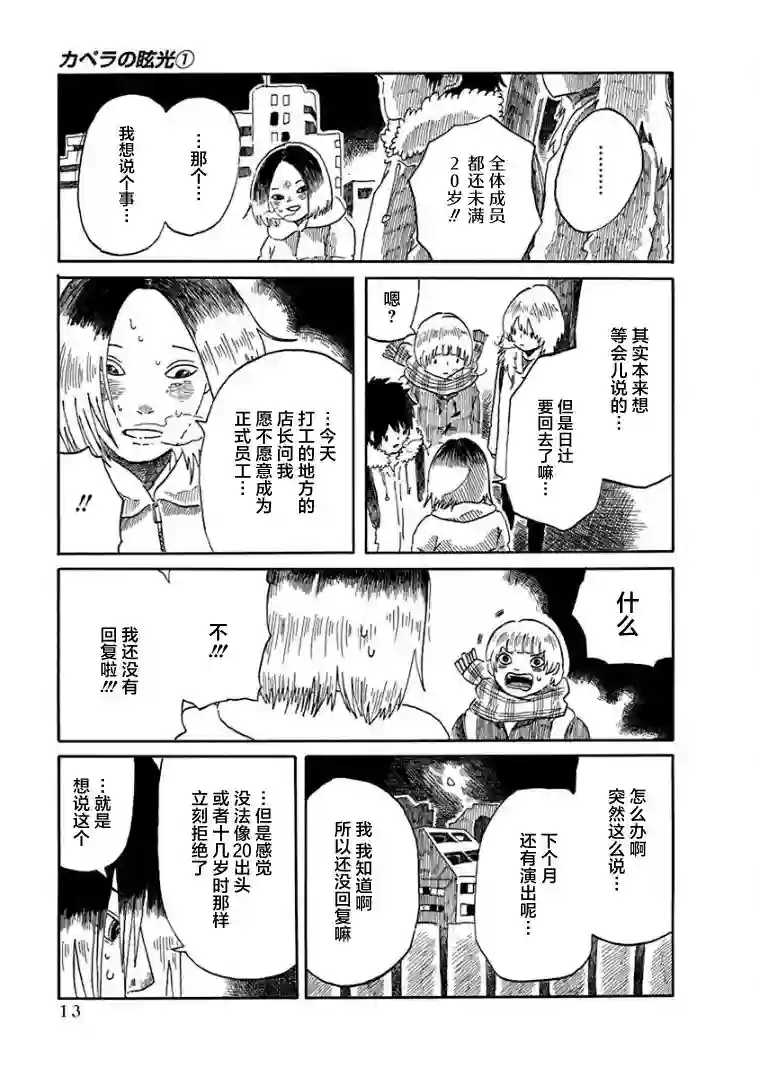 山羊星的眩光第01话