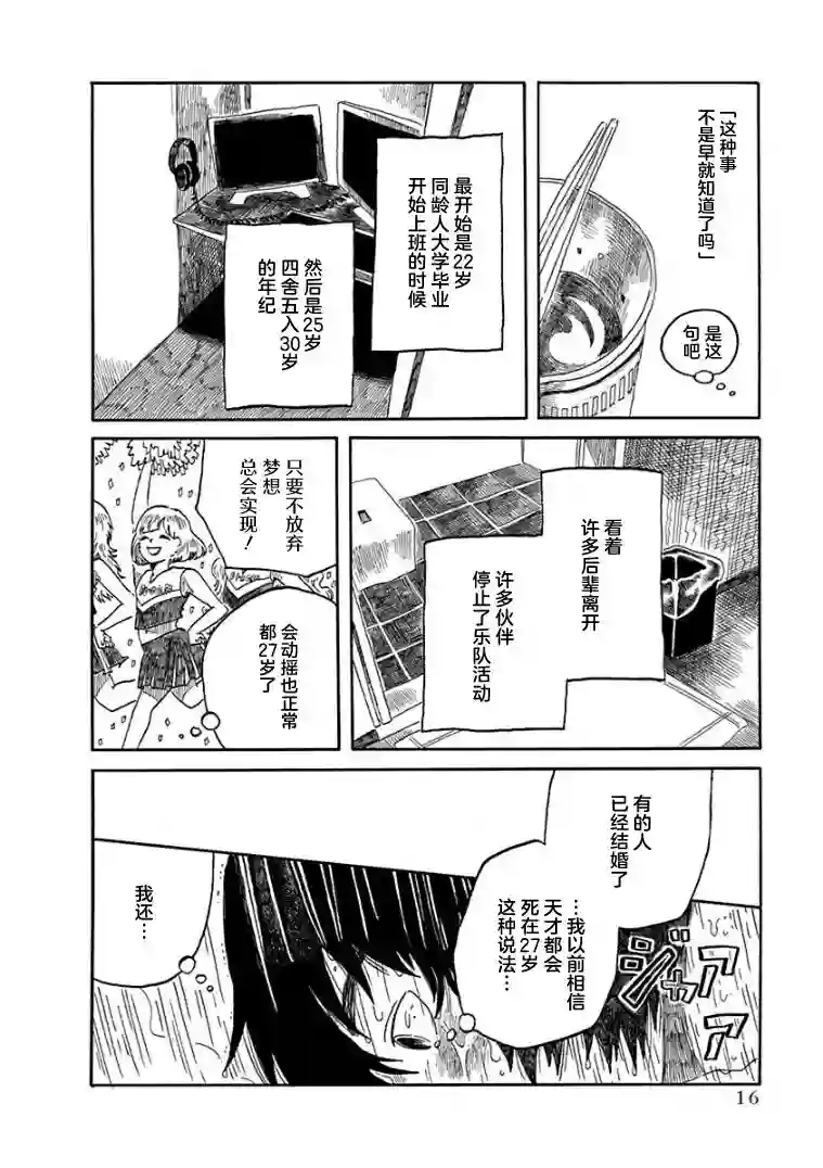 山羊星的眩光第01话