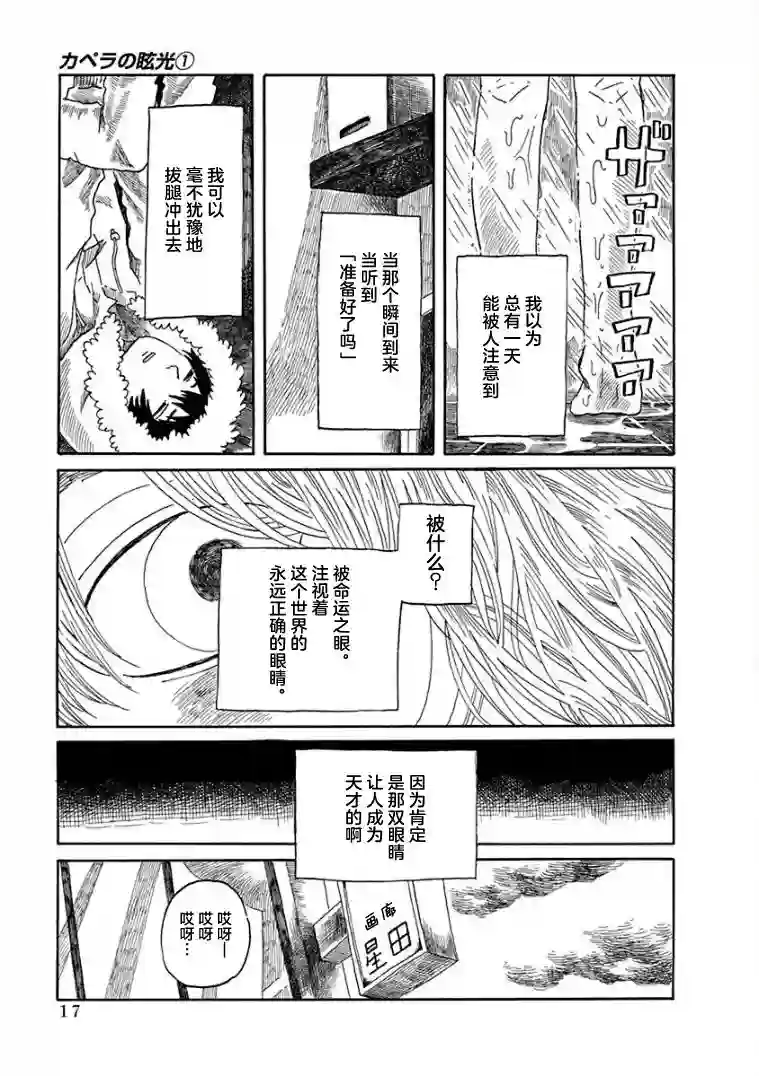山羊星的眩光第01话